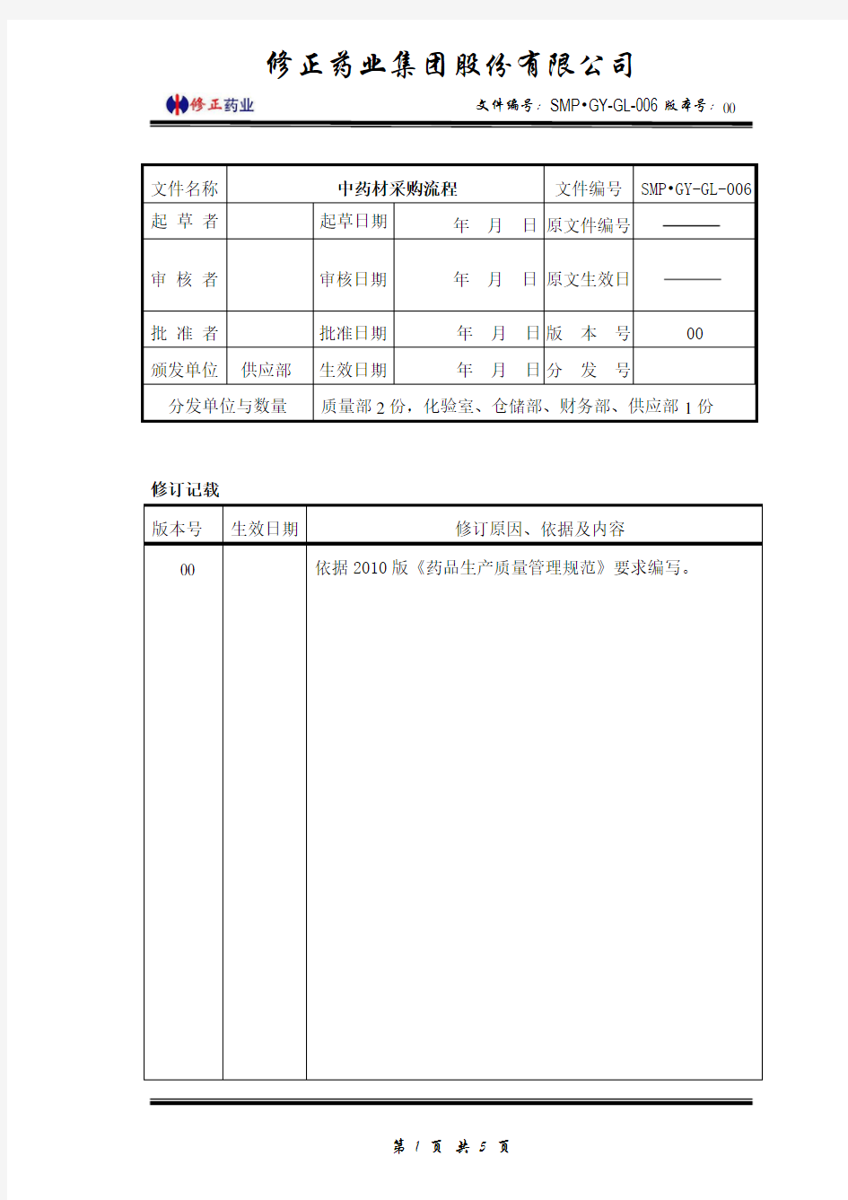 中药材采购流程