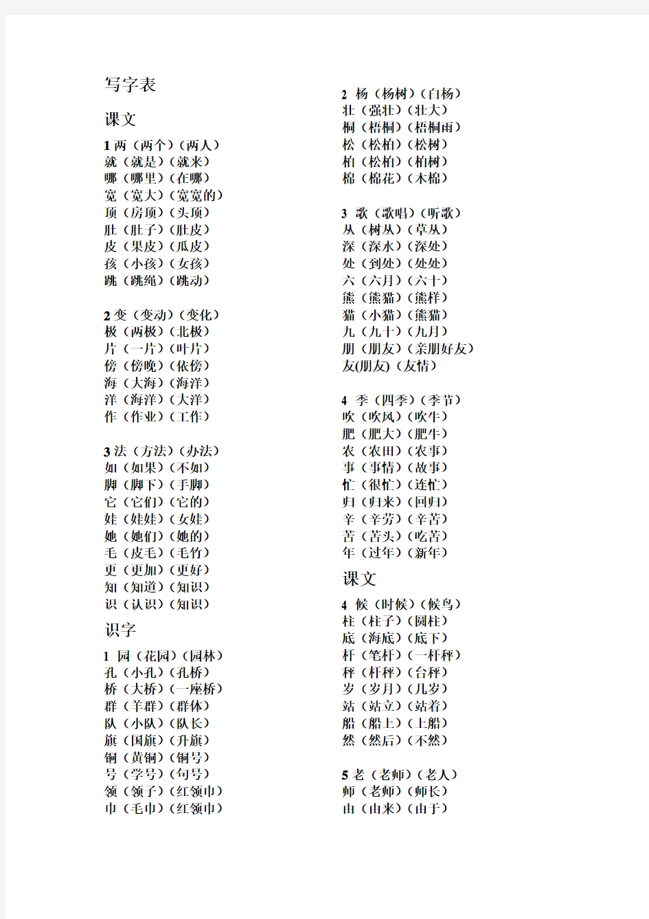 部编二年级上册语文生字组词