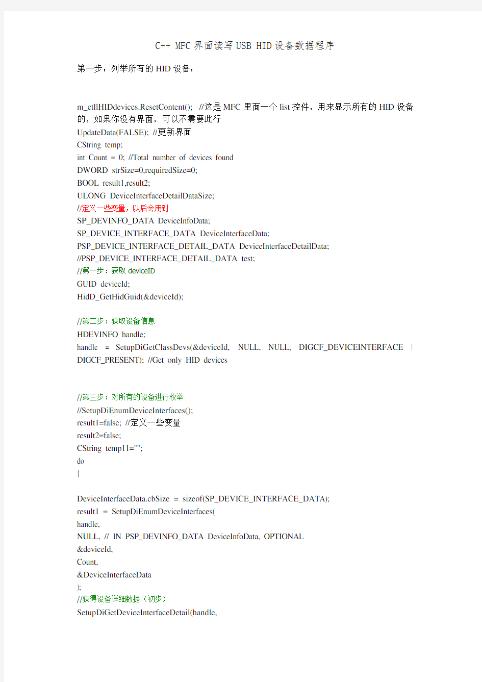 C++ MFC界面读写USB HID设备数据程序