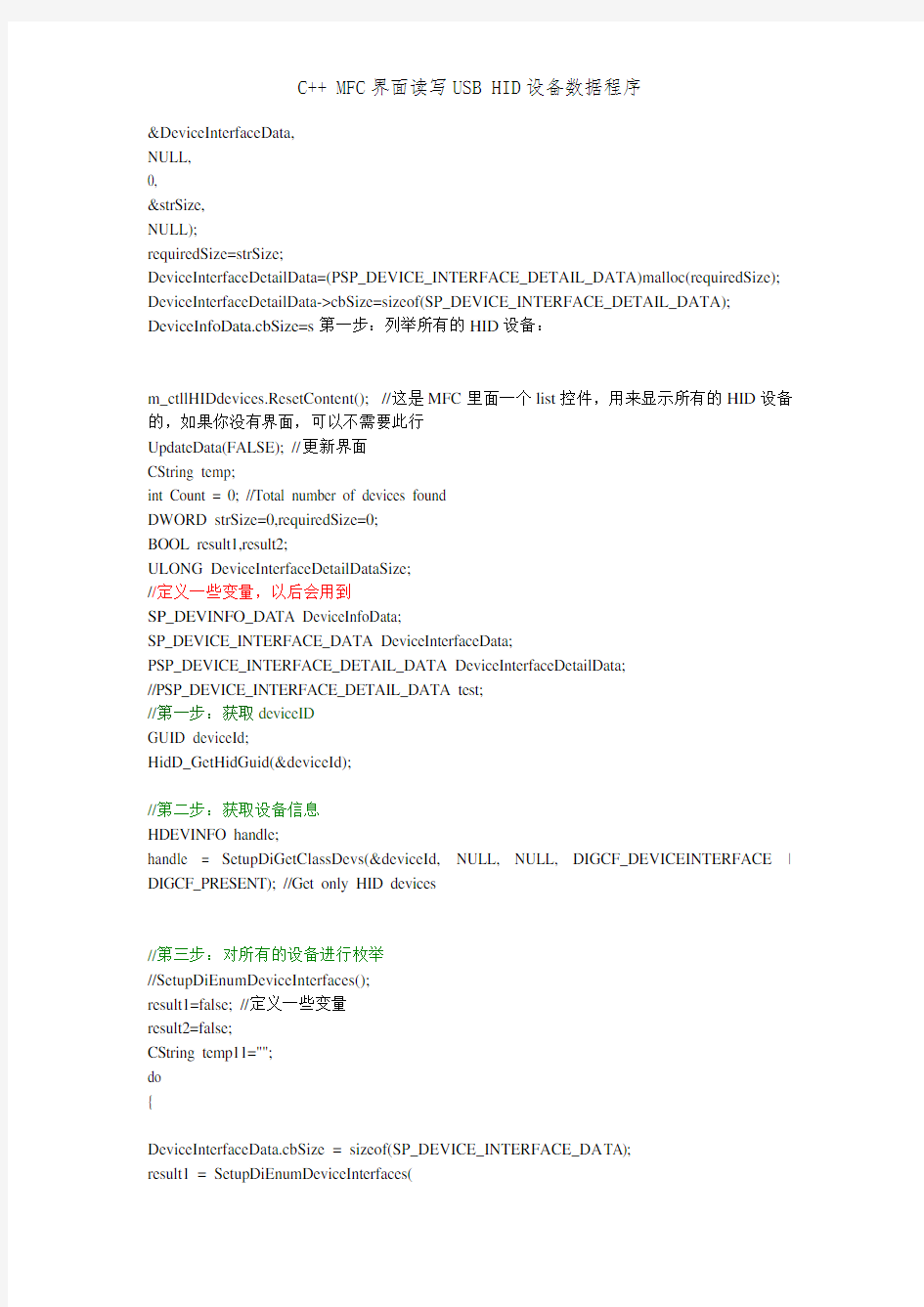 C++ MFC界面读写USB HID设备数据程序