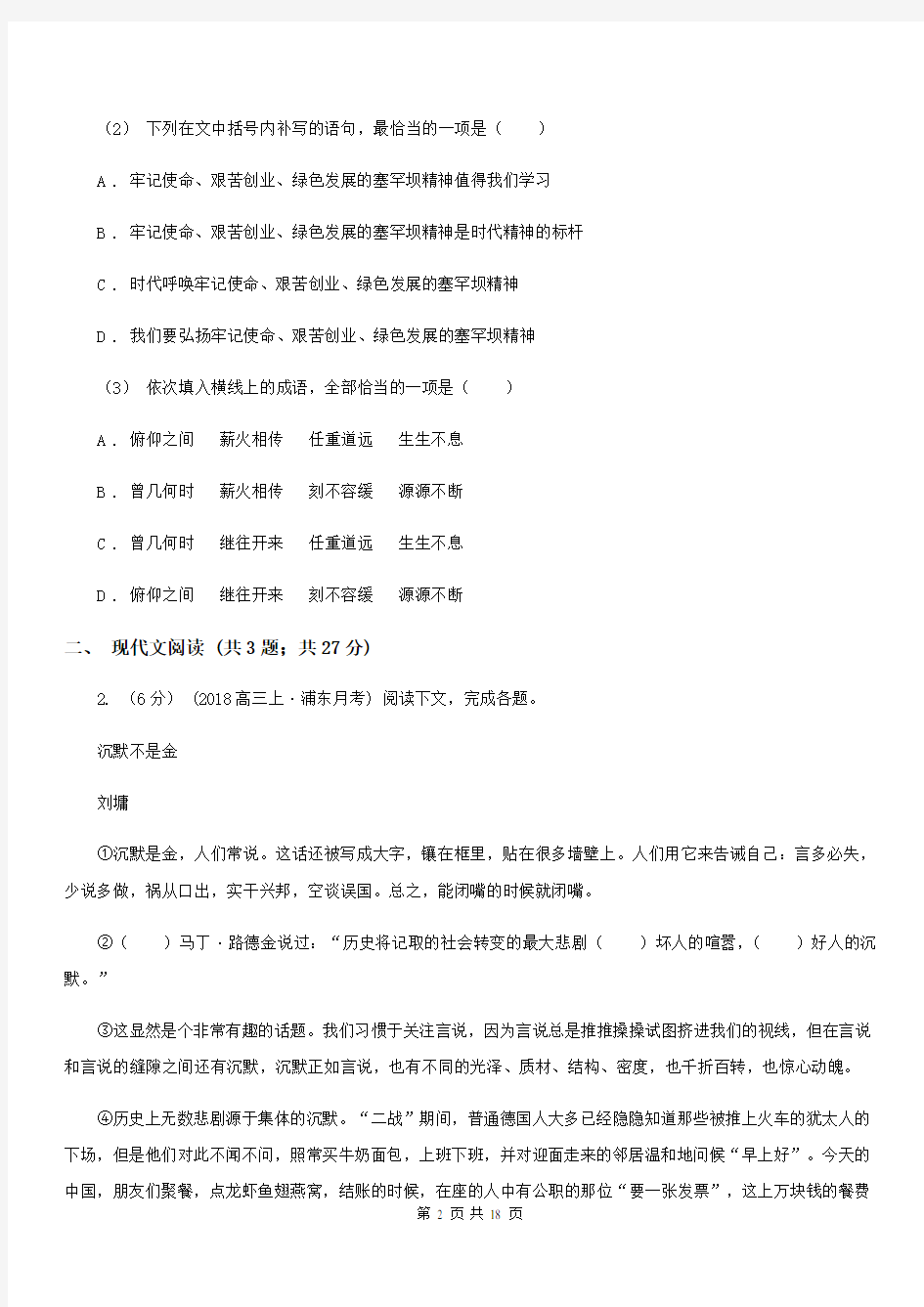 河北省广平县高二上学期语文第一次月考试卷