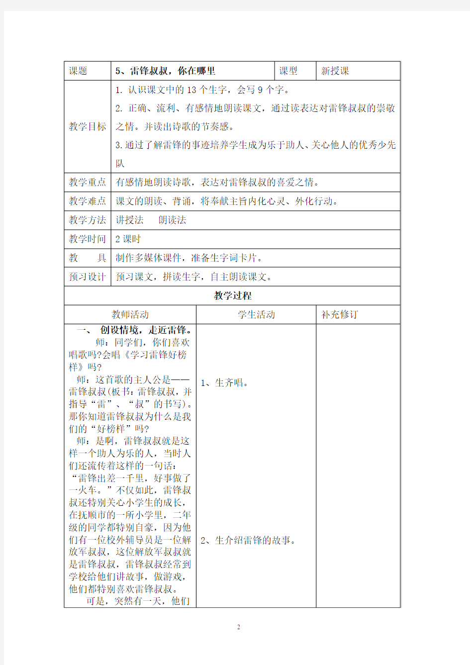 部编版语文二下教案第二单元教学文案