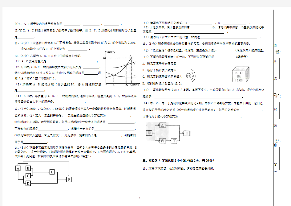 自主招生化学试题1