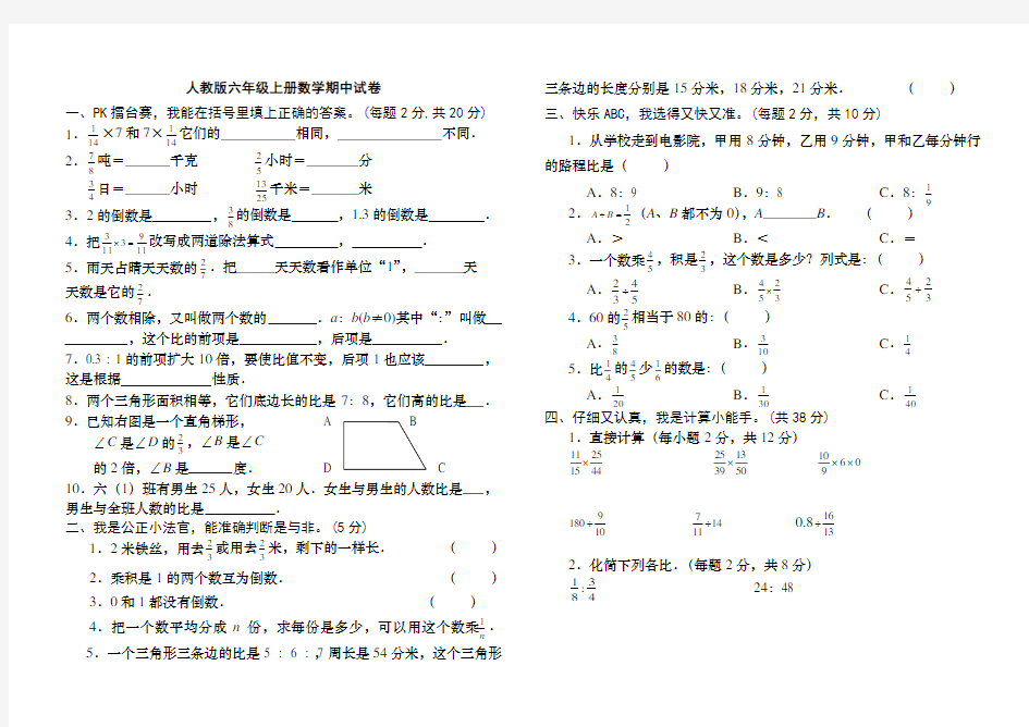 人教版小学六年级上册数学期中测试卷及答案