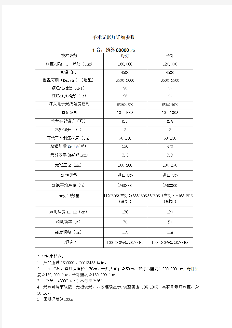 手术无影灯详细参数