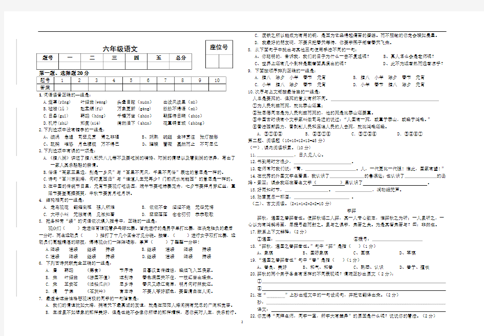 小学六年级语文联考试卷