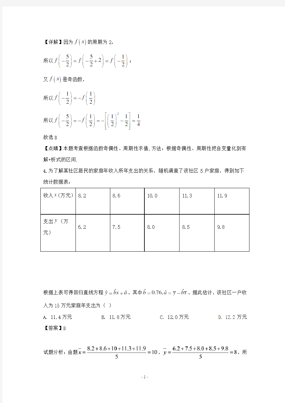 【解析】四川省成都市第七中学2020届高三零诊模拟数学(理)试题