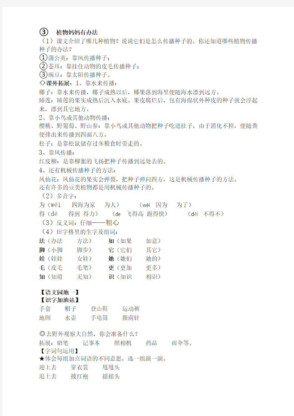 2020年新版部编版语文二年级上册全册知识要点