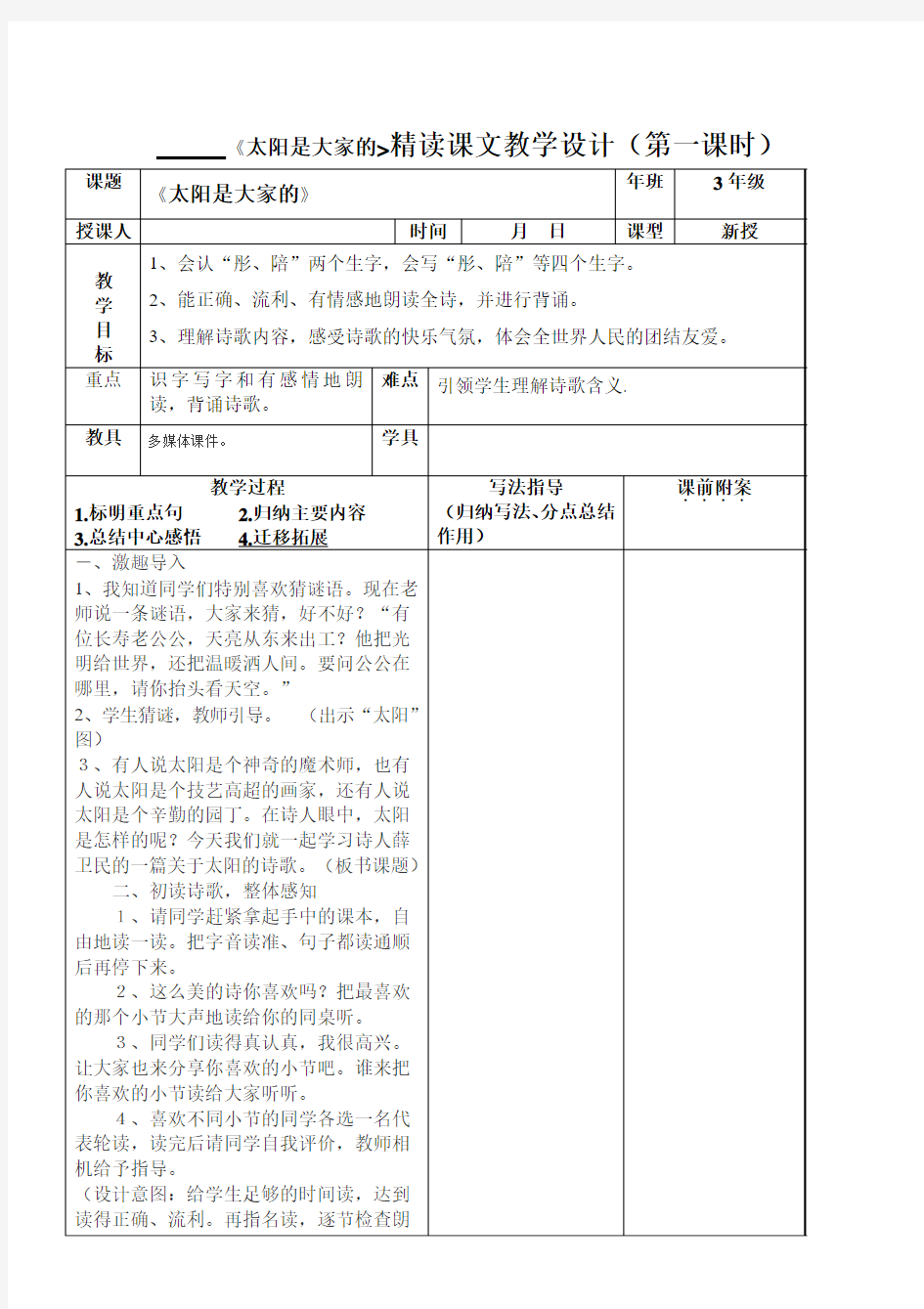 《七颗钻石》课文教学设计