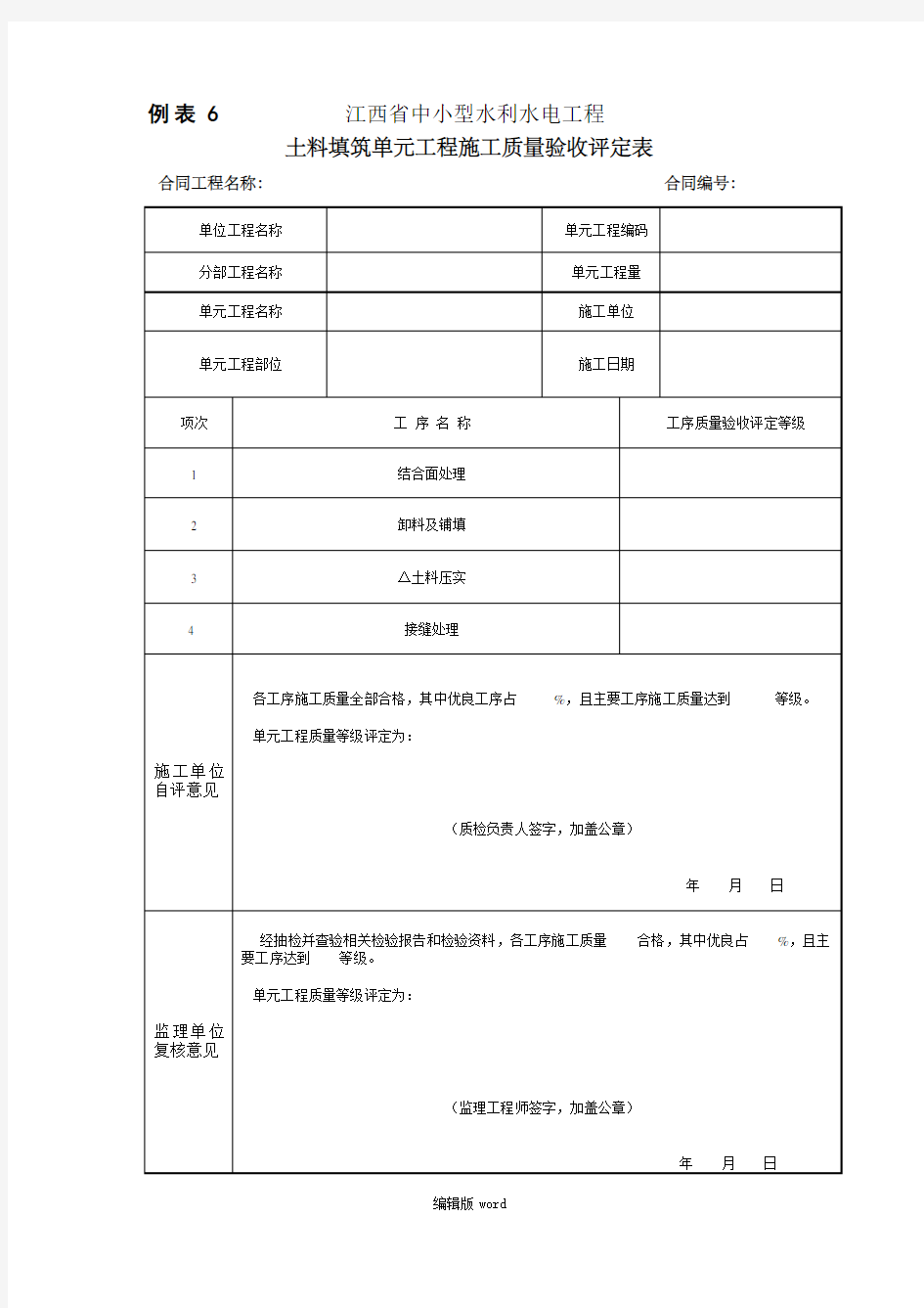 土方回填评定