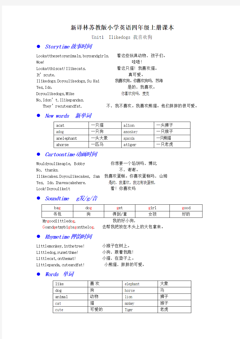 新译林苏教版小学英语四年级上册课本