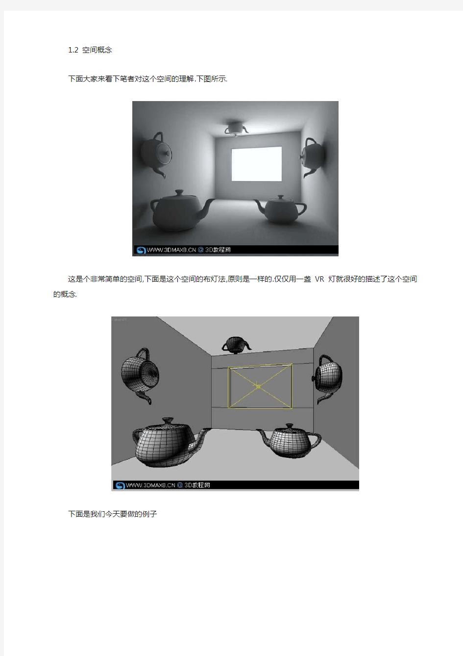3D室内Vray灯光技法