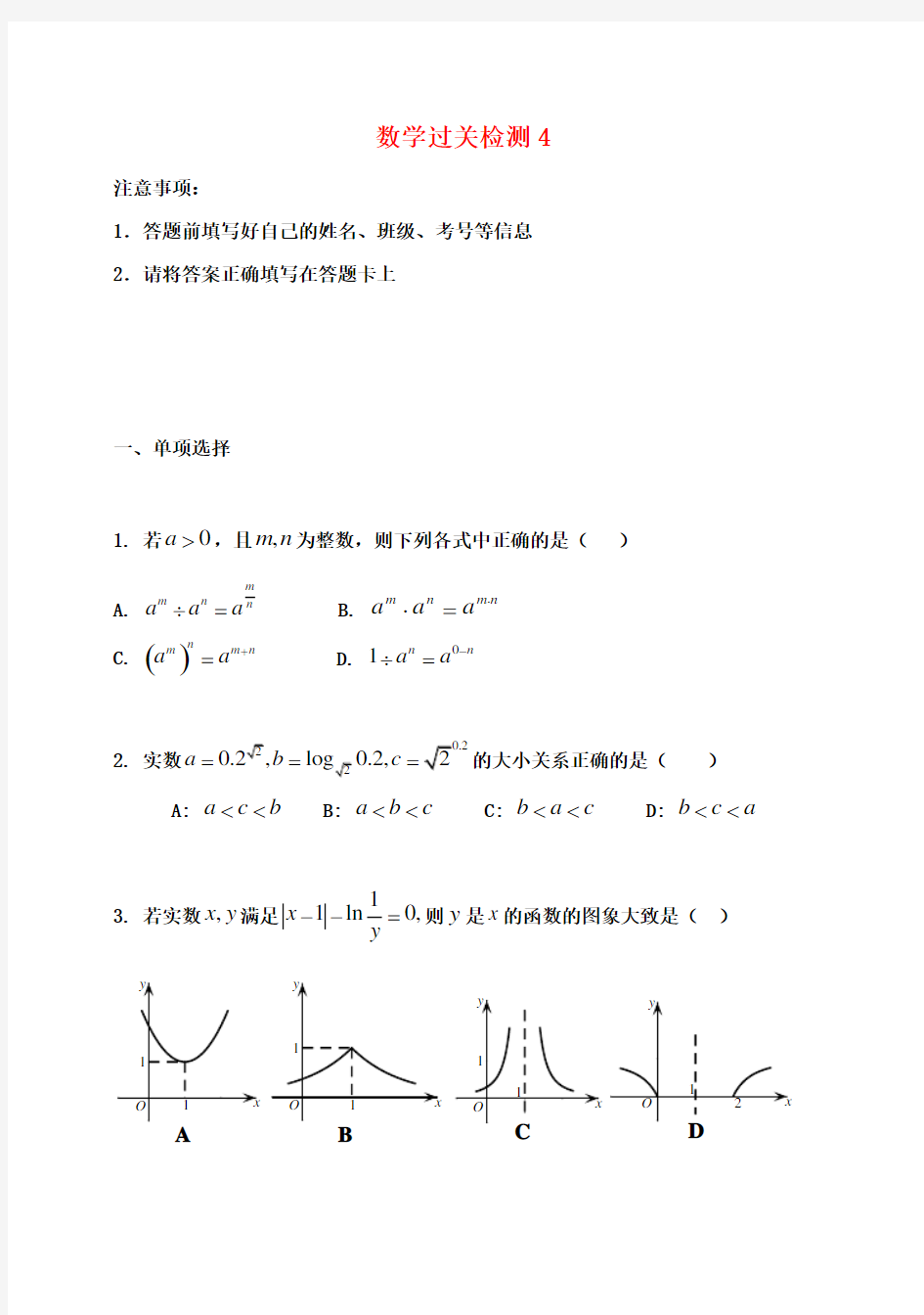 高中数学过关检测(4)新人教A版必修1