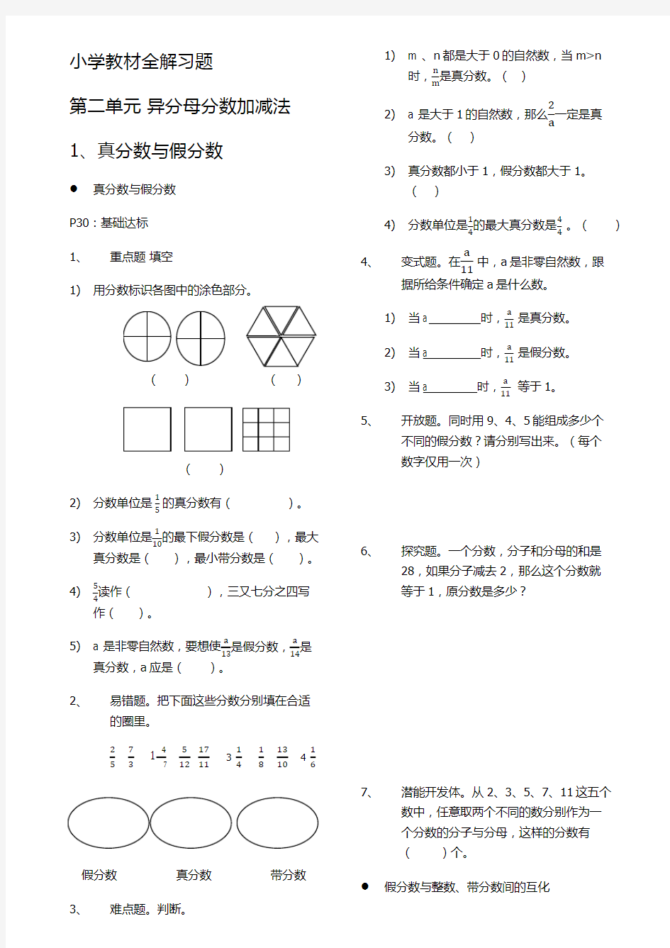 (完整word版)冀教版五年级数学全解下册习题第二单元