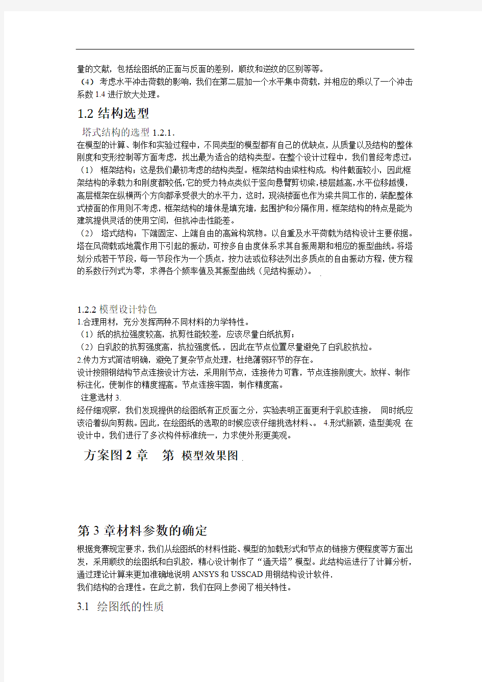 第五武汉大学结构设计大赛设计书