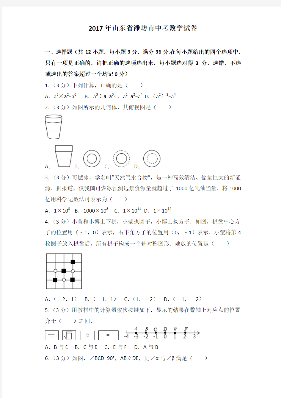 2017年山东省潍坊市中考数学试卷及解析答案word版