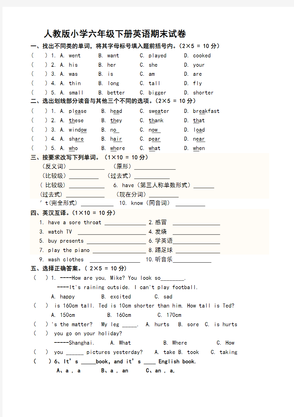 人教版六年级下册英语期末试卷及答案