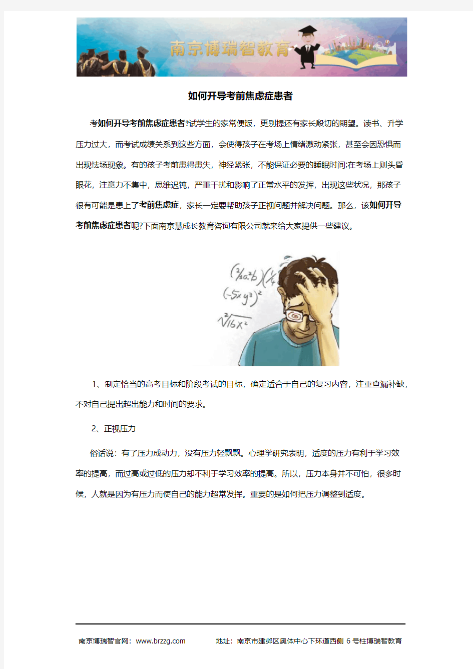 如何开导考前焦虑症患者