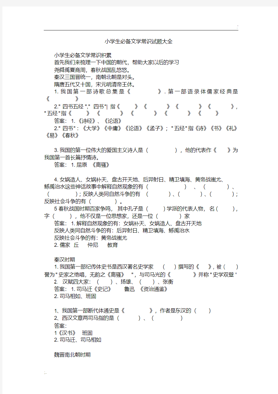 小学生必备文学常识试题大全