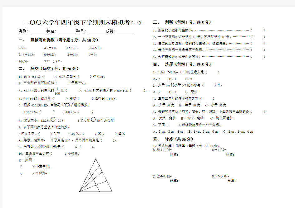 北师大版数学四年级下册试题