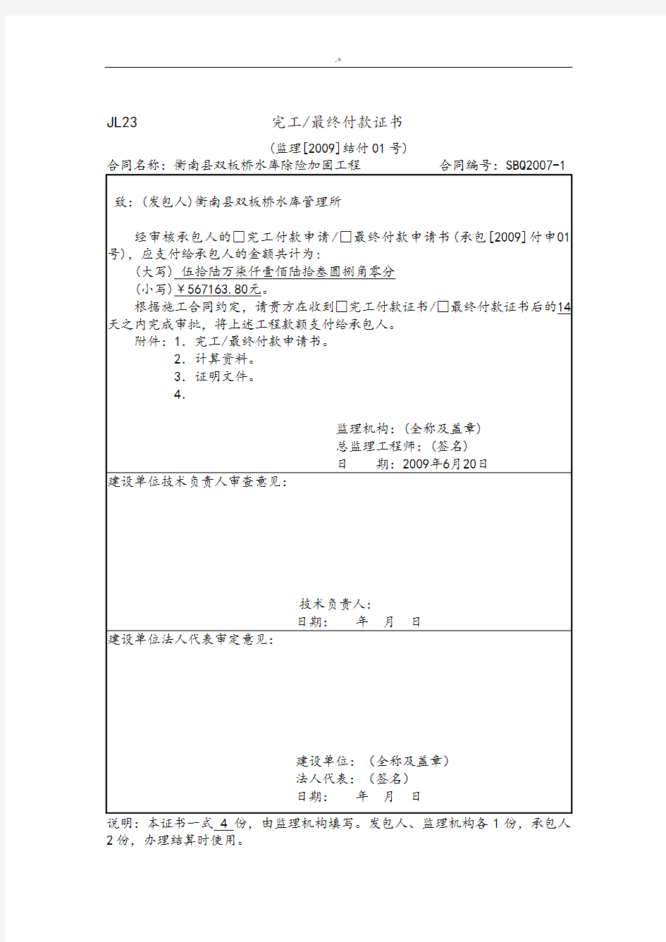 项目工程结算表(样式)