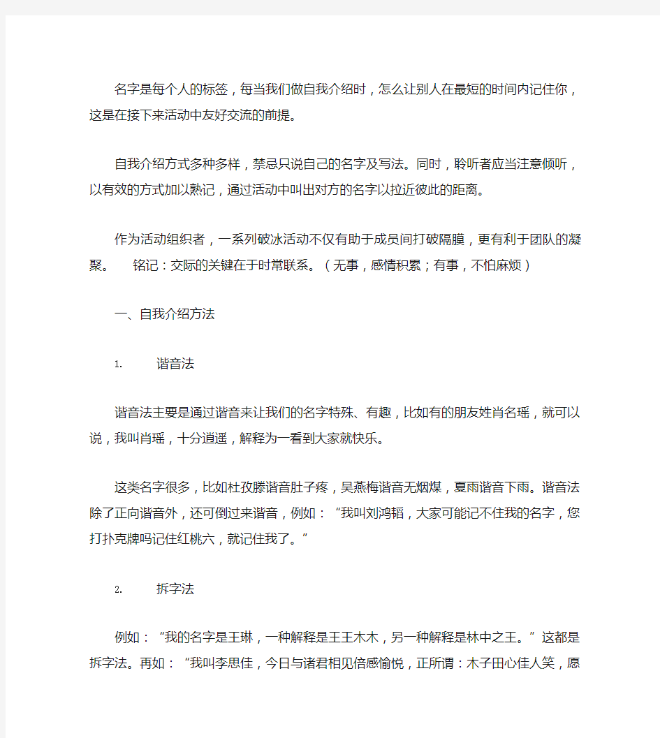 姓氏自我介绍