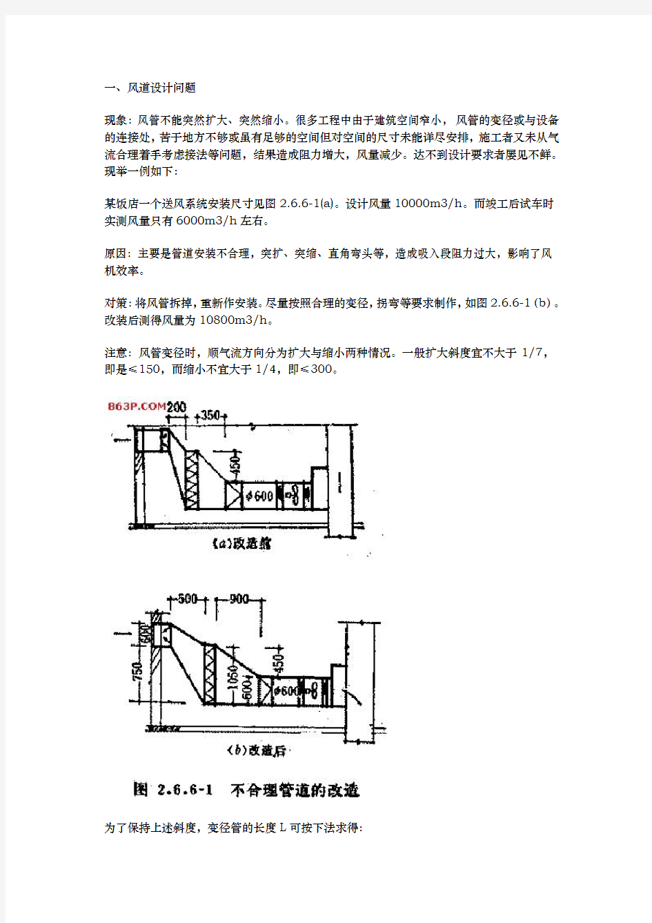 风管弯头制作规范标准