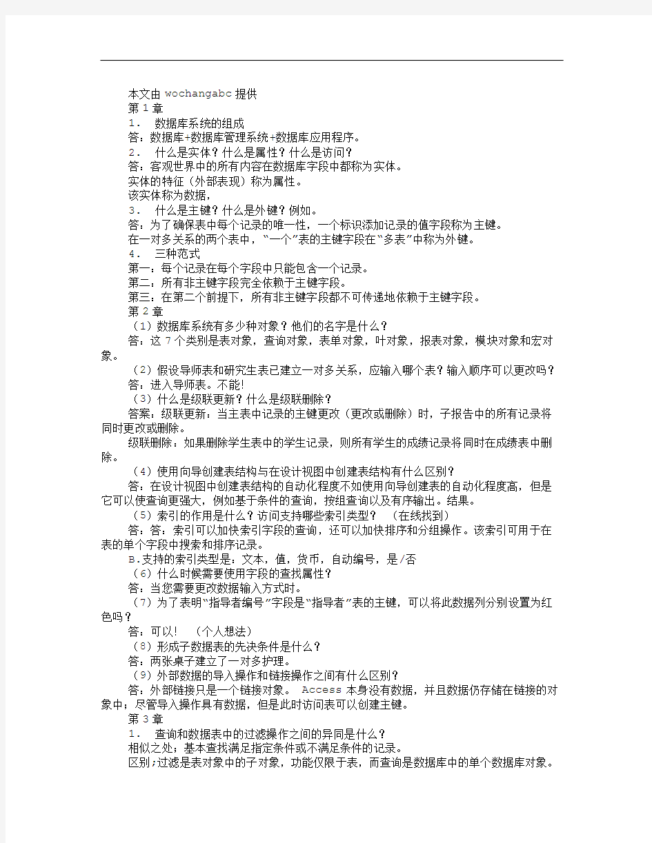 access数据库程序设计相关资料