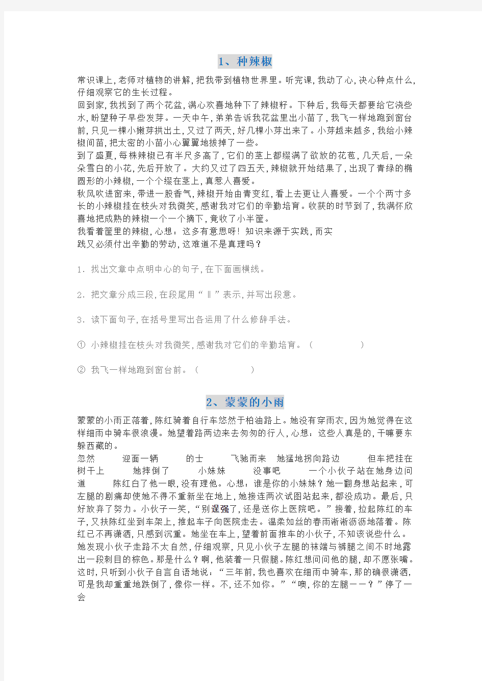 小学五年级语文下册课外阅读练习题10篇(附答案)