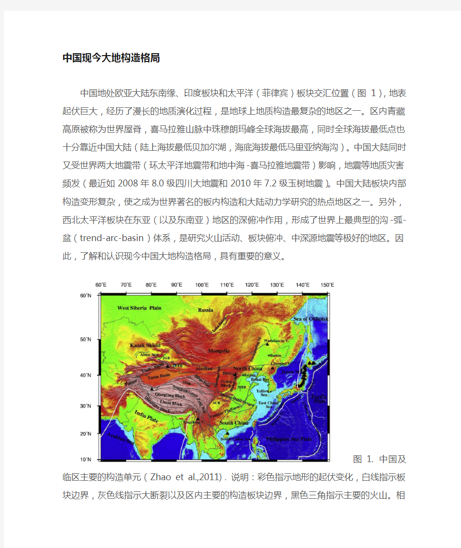 中国地质构造..