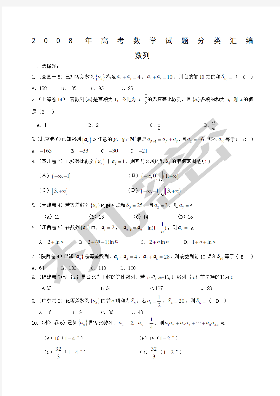 年高考数学试题分类大全