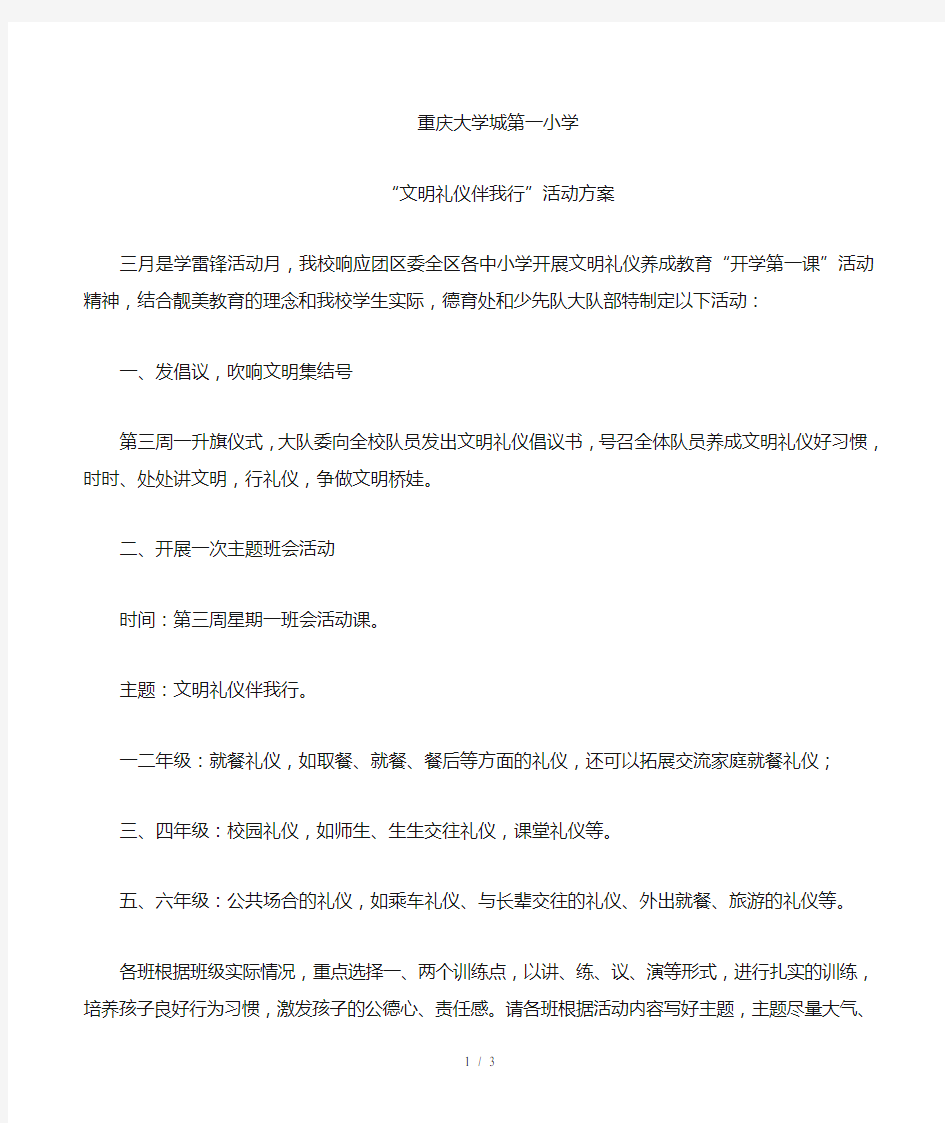 文明礼仪伴我行活动方案