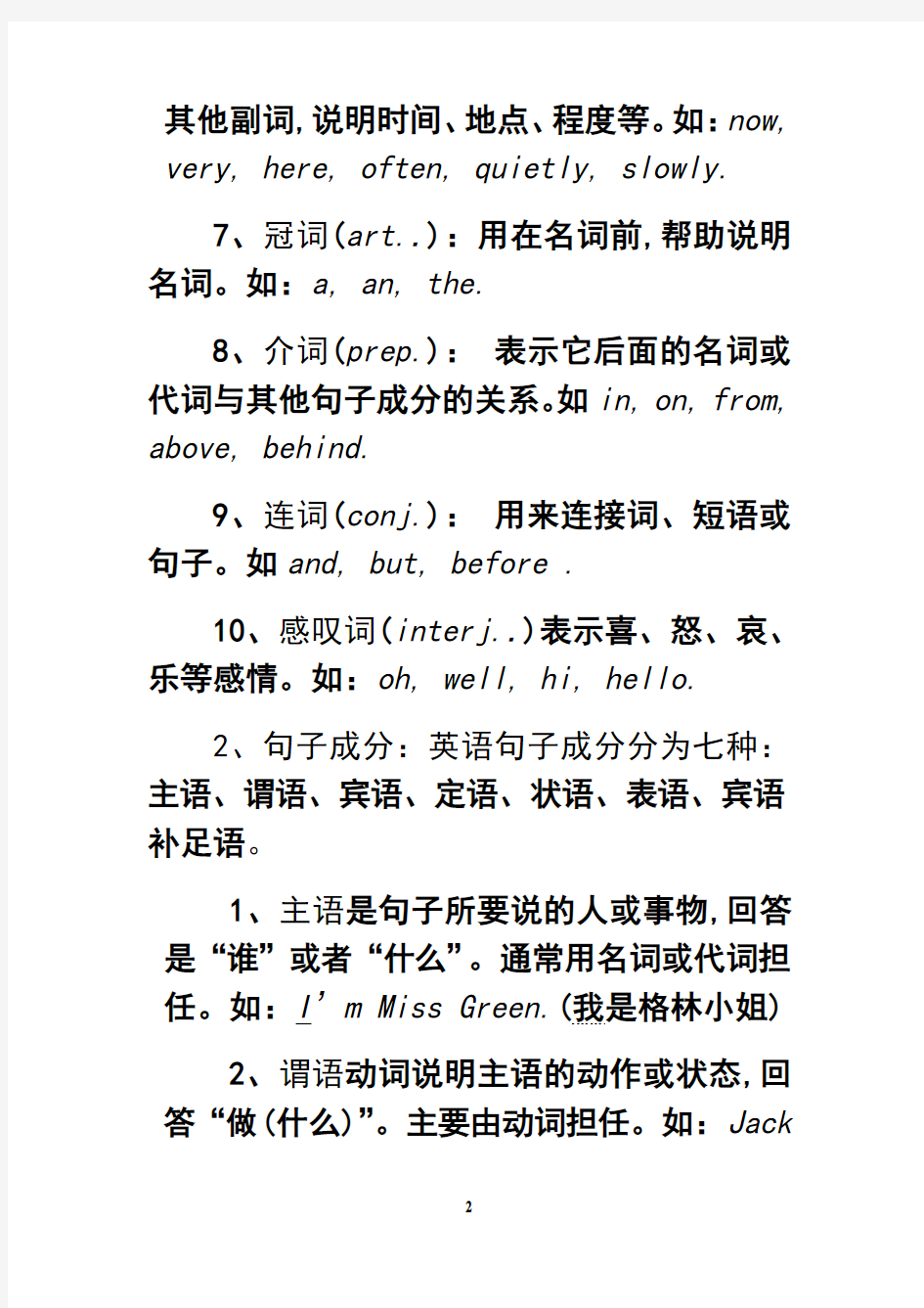 最新初中英语语法大全-上海重点中学语法整理知识讲解