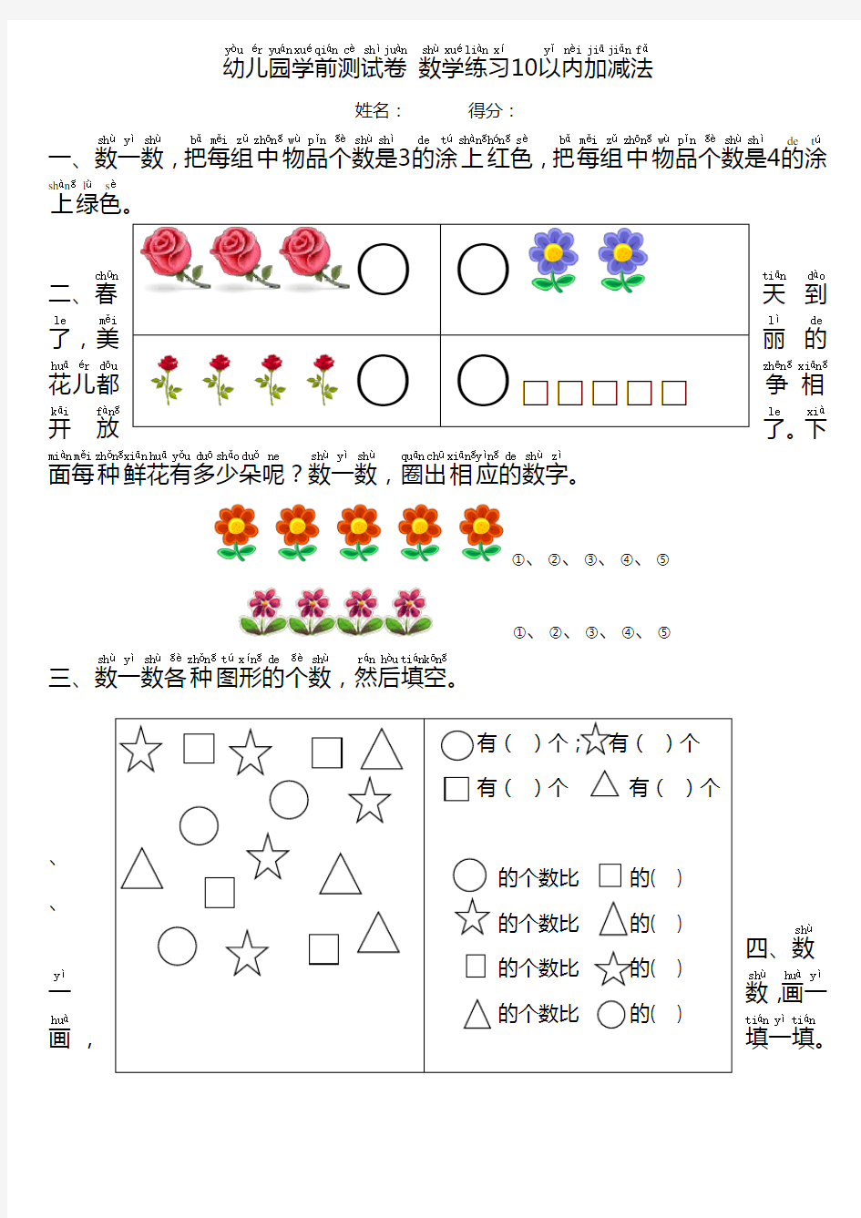 学前班数学试卷10以内的加减法 