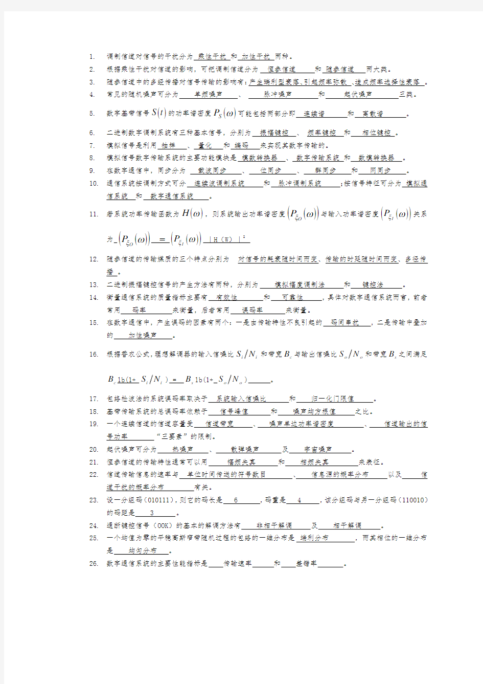 (成都大学)通信原理期末习题与部分答案