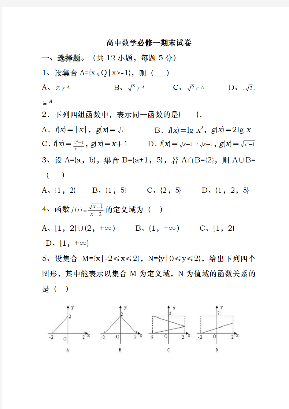 高一数学必修1期末试卷与答案