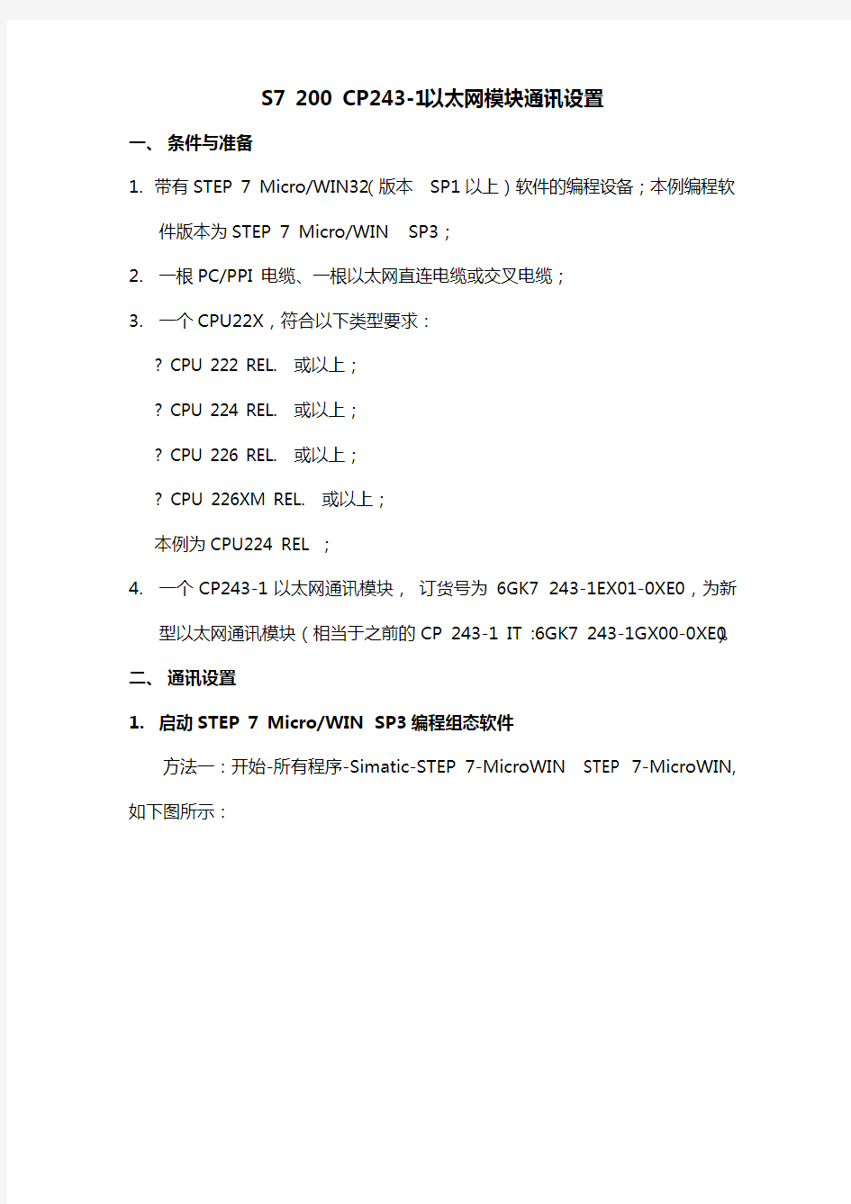 Siemens S7 200 CP243-1以太网模块通讯设置