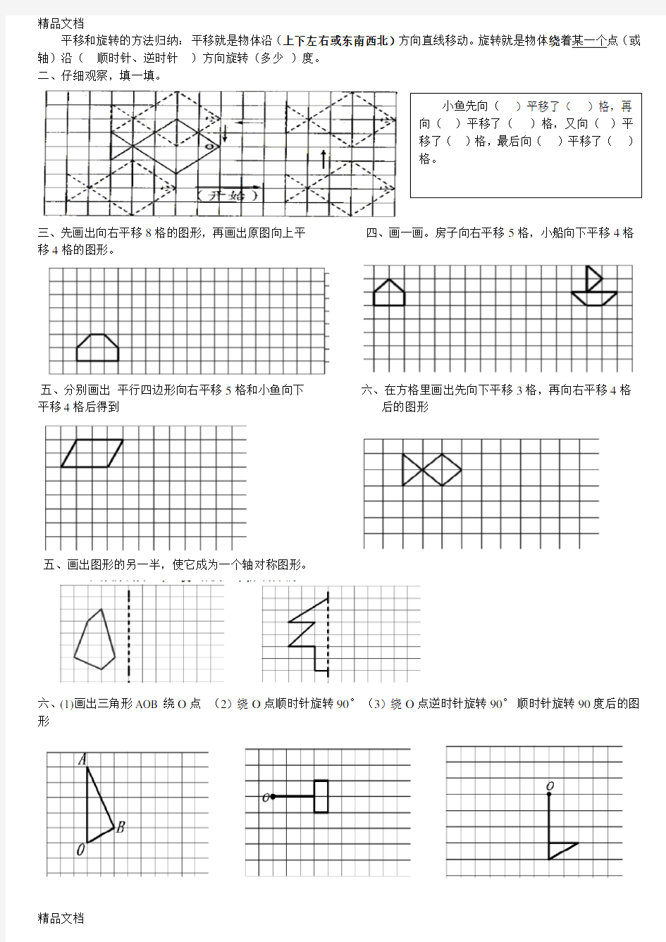 五年级数学平移和旋转的方法归纳3