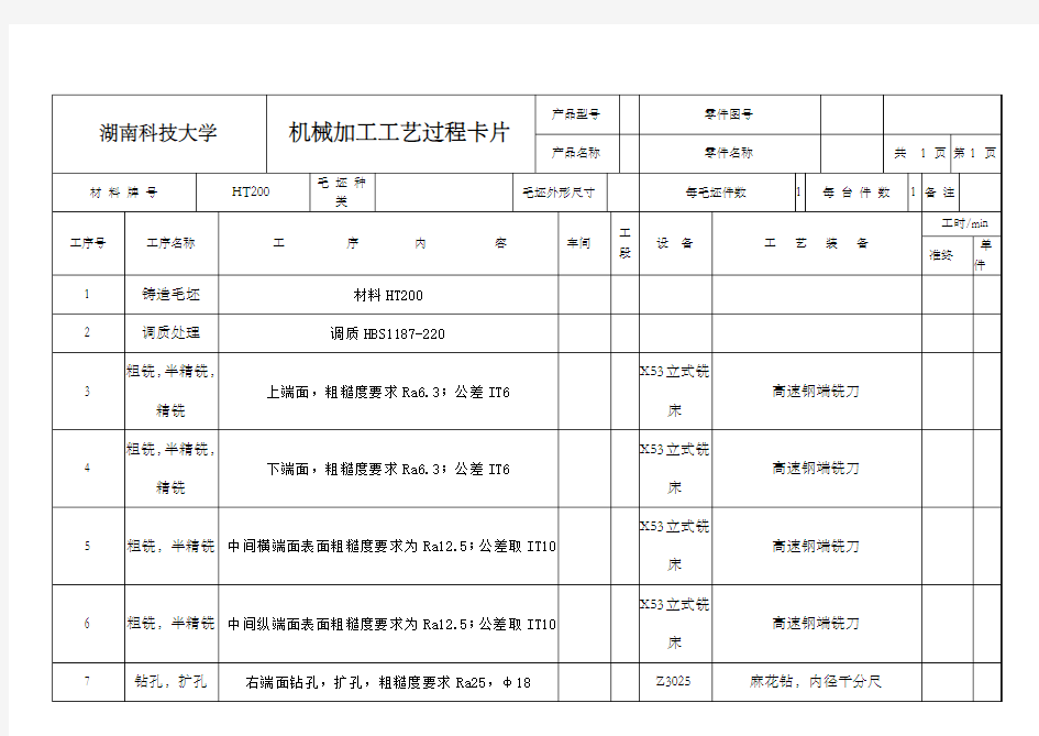 机械制造张紧轮支架机械加工工艺过程卡 工序卡