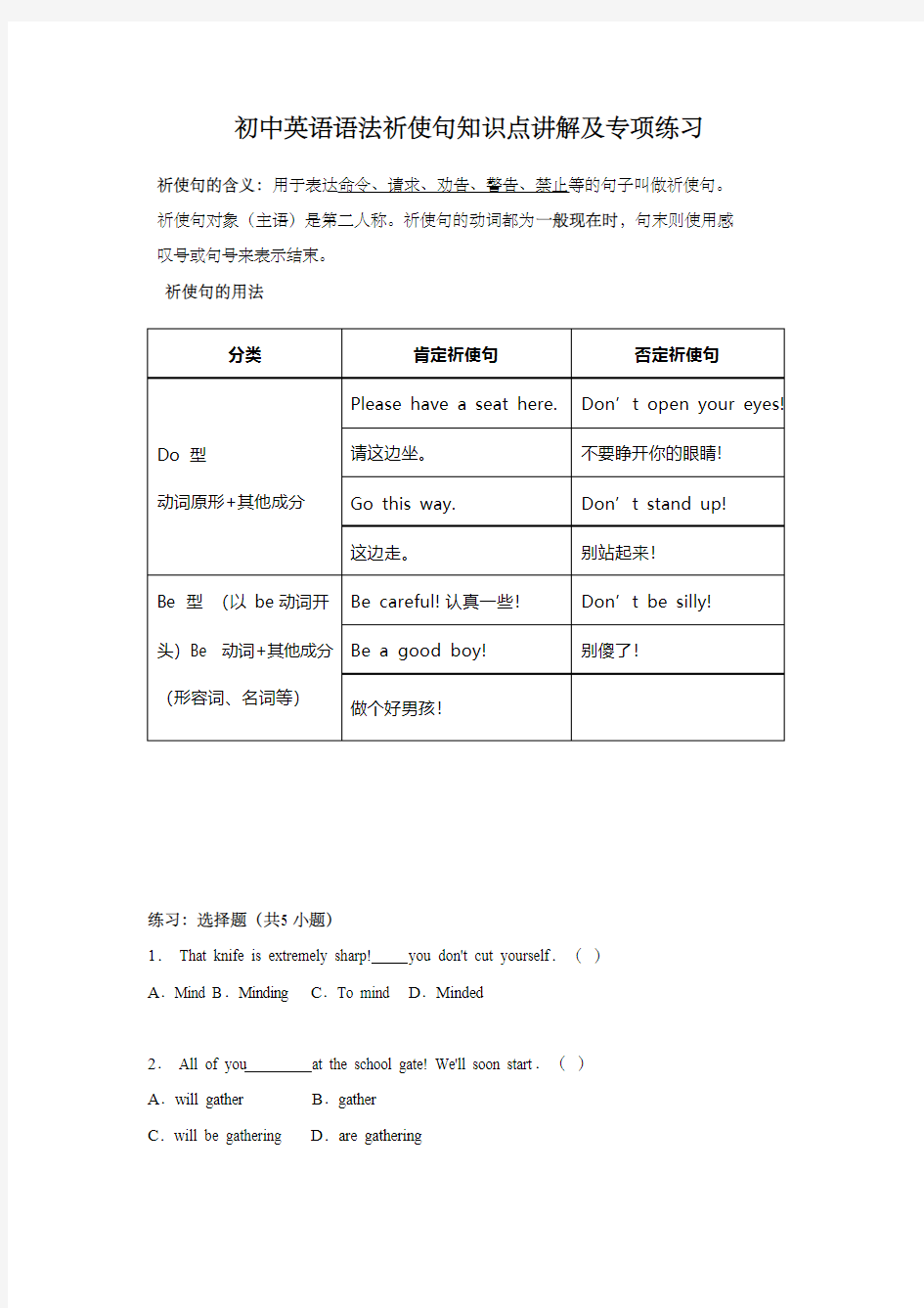 初中英语语法祈使句知识点讲解及专项练习