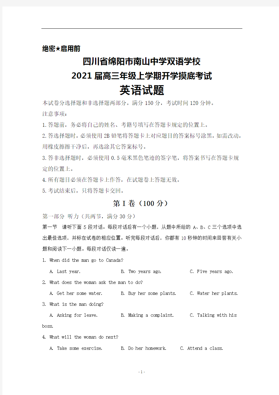 2021届四川省绵阳市南山中学双语学校高三年级上学期开学摸底考试英语试题及答案