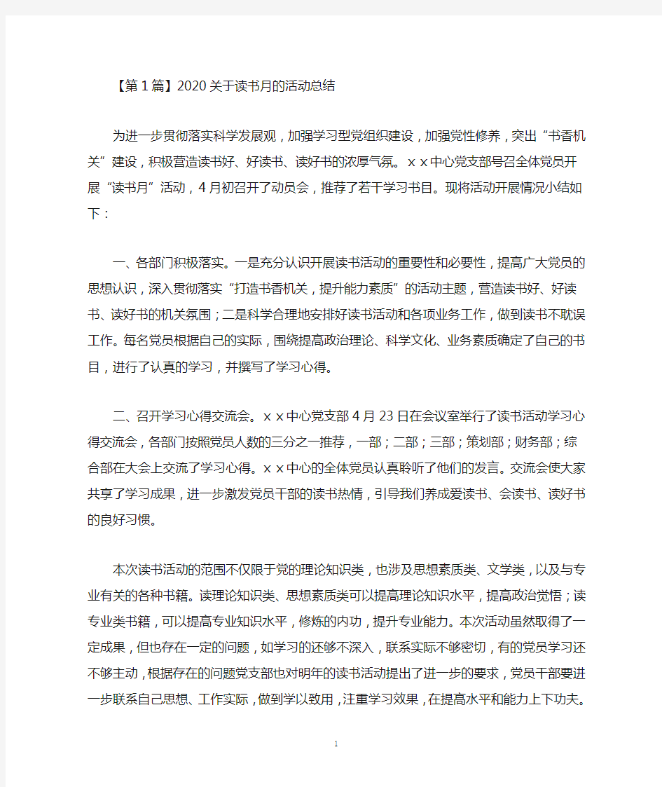 2020关于读书月的活动总结