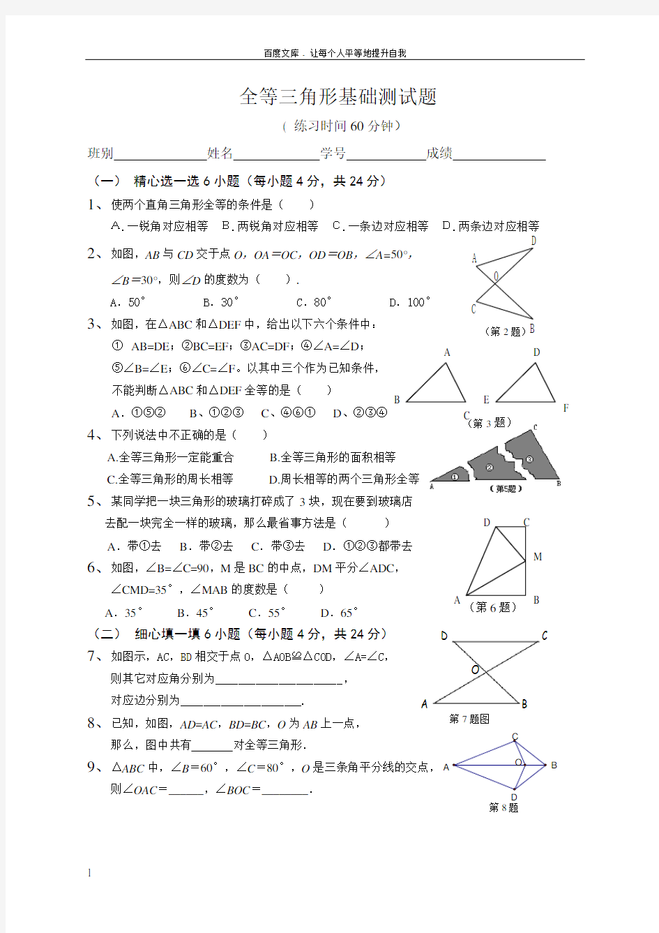 全等三角形基础测试题(供参考)