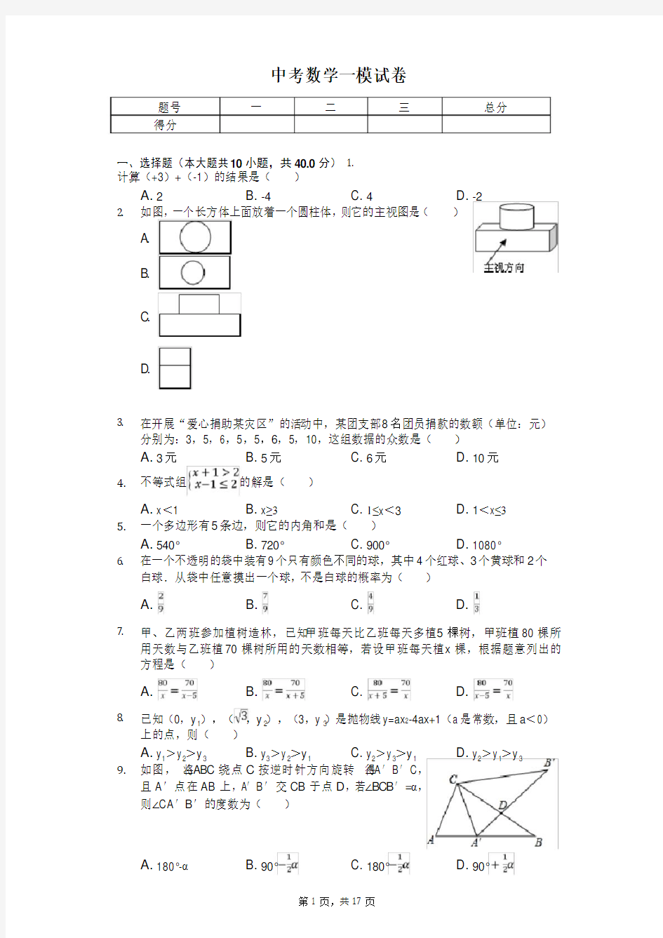 2020年浙江省温州市鹿城区中考数学一模试卷