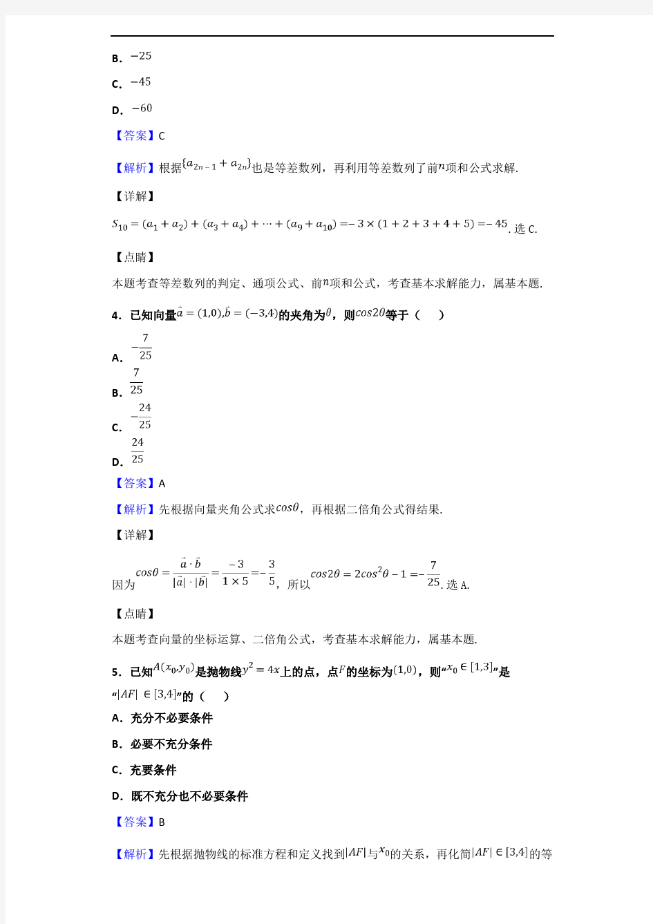 2019届山东省高三第一次大联考数学(理)试题(解析版)