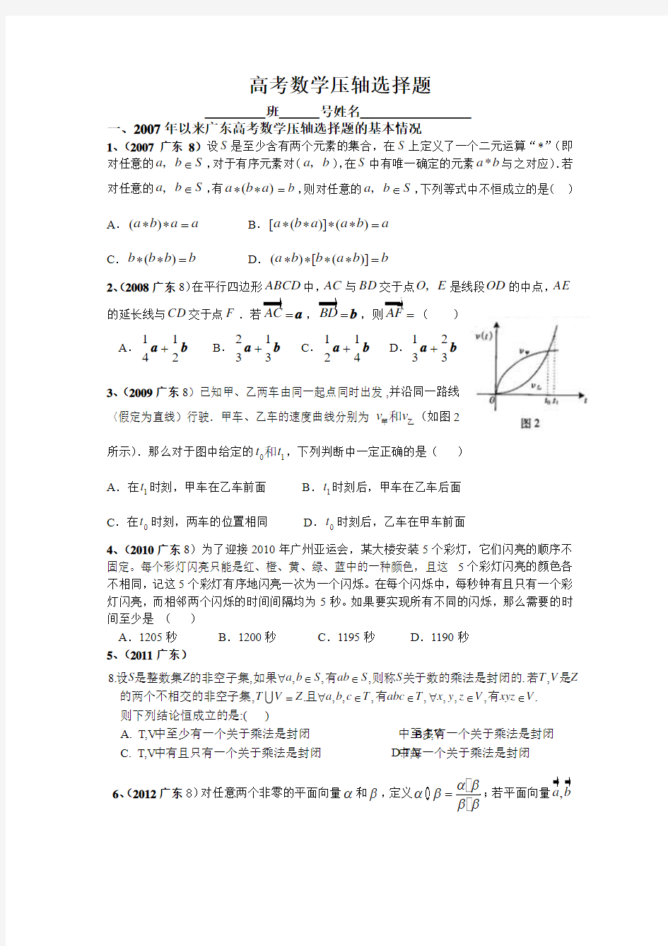 高考数学选择题之压轴题