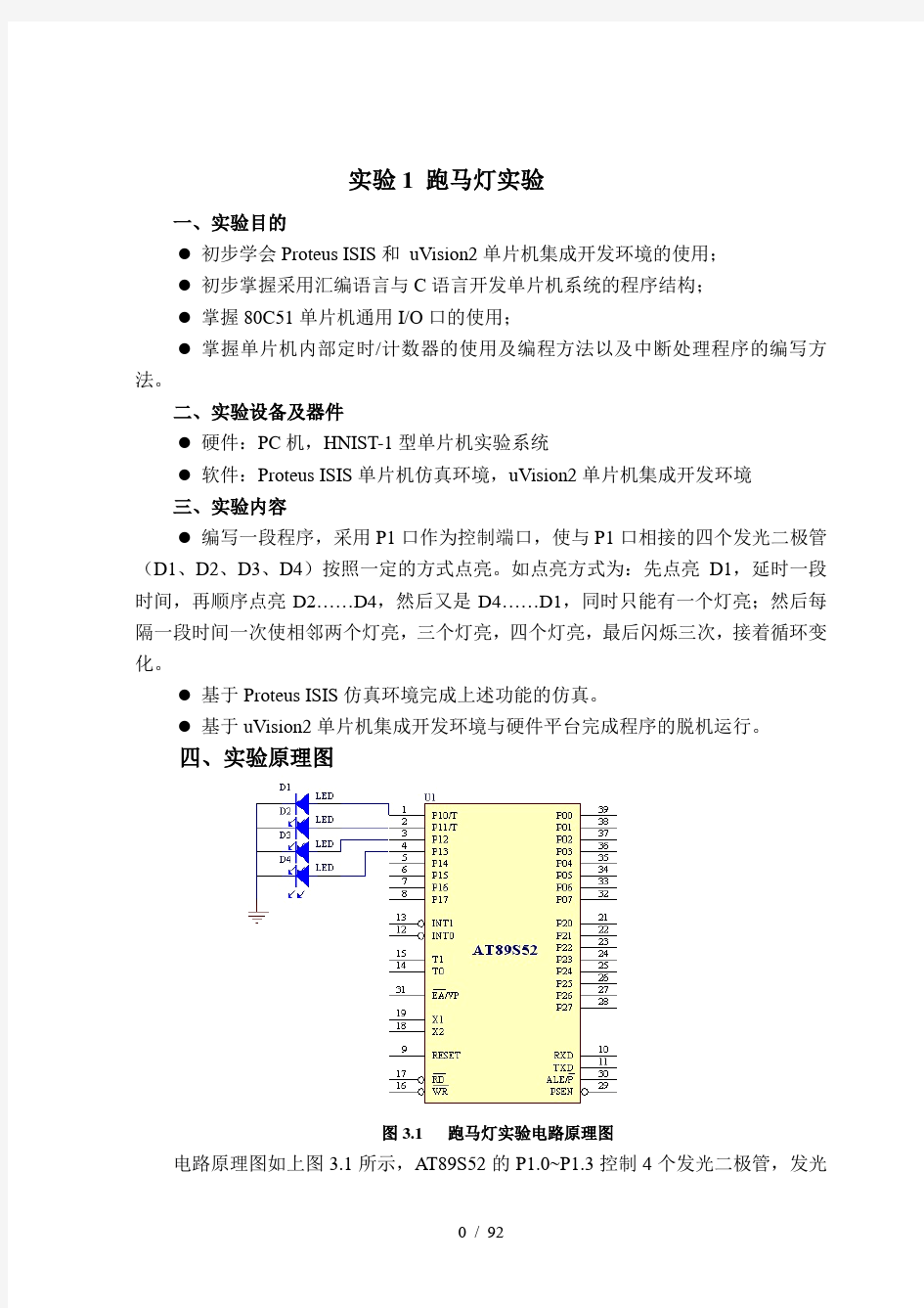 单片机整套实验及程序