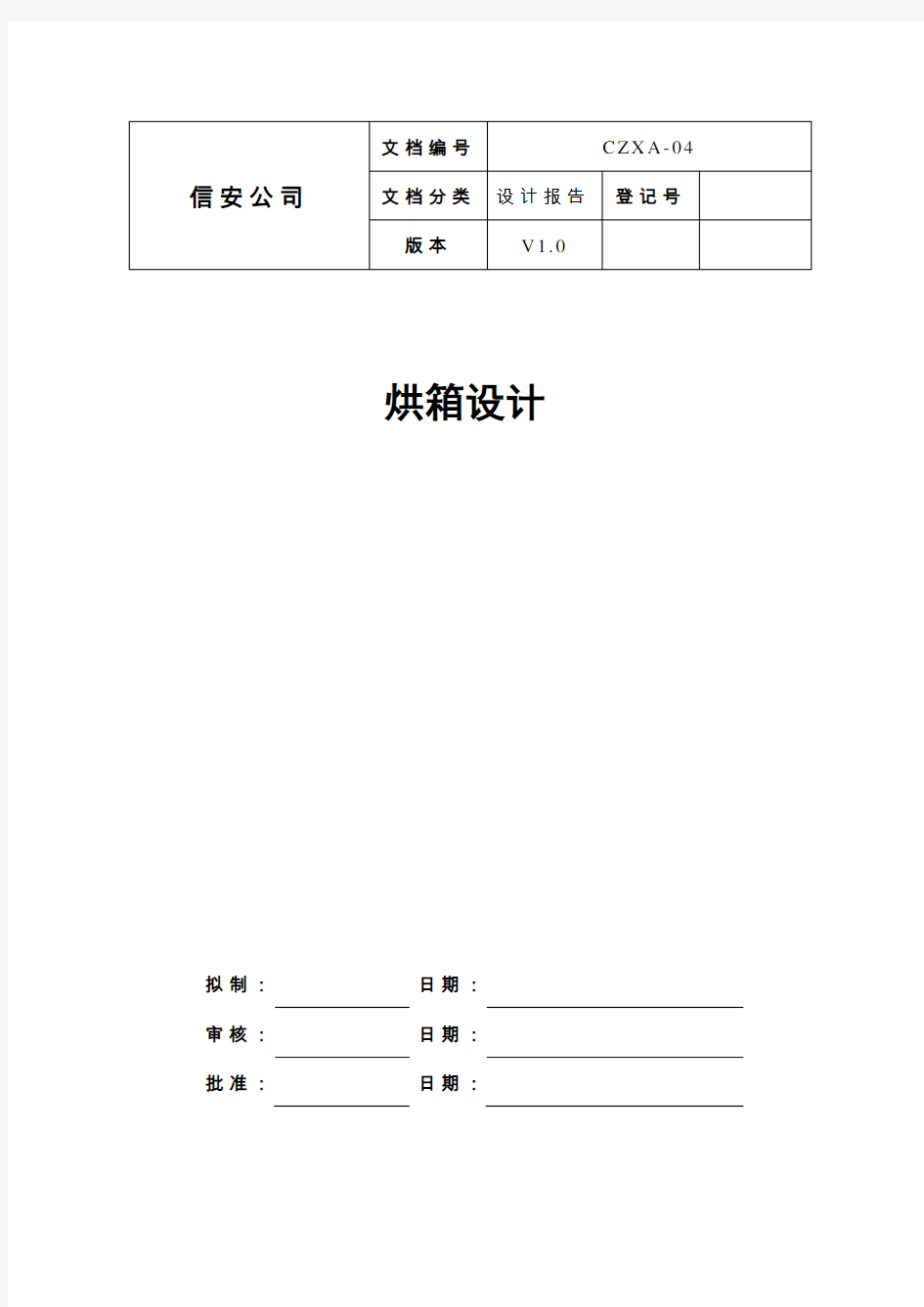 烤箱设计方案