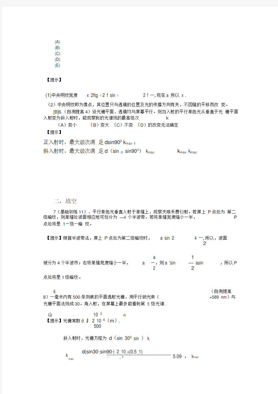 作业8光的衍射答案