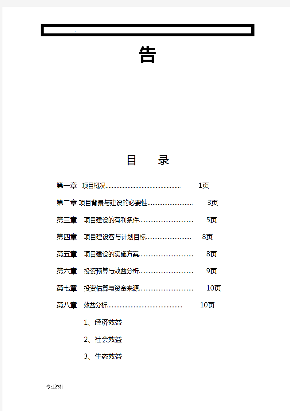 小龙虾养殖可行性分析报告实施报告